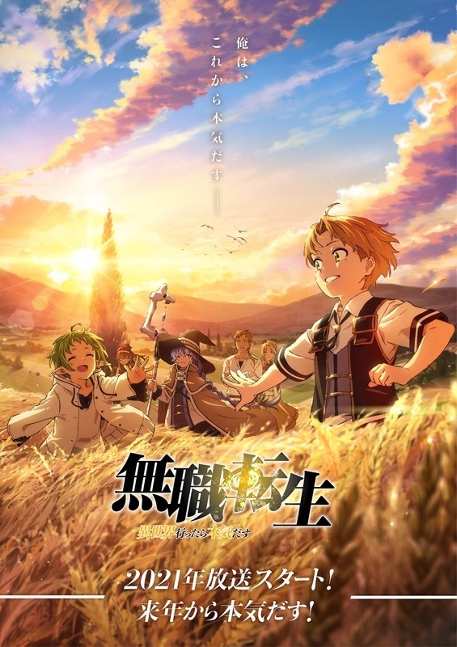 Imagem promocional relacionada a Mushoku Tensei