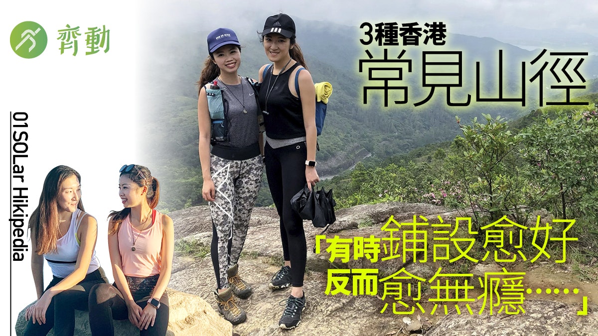 從玉桂山麥理浩徑到屯門徑 三種山徑尋找自己的旅程|Hikipedia 從玉桂山麥理浩徑到屯門徑 三種山徑尋找自己的旅程|Hikipedia