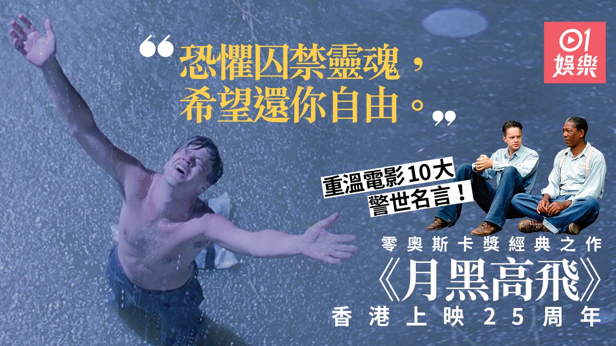 月黑高飛 香港上映25周年重映重溫戲中十大經典金句 香港01 電影 月黑高飛 香港上映25周年重映重溫戲中十大經典金句 香港01 電影