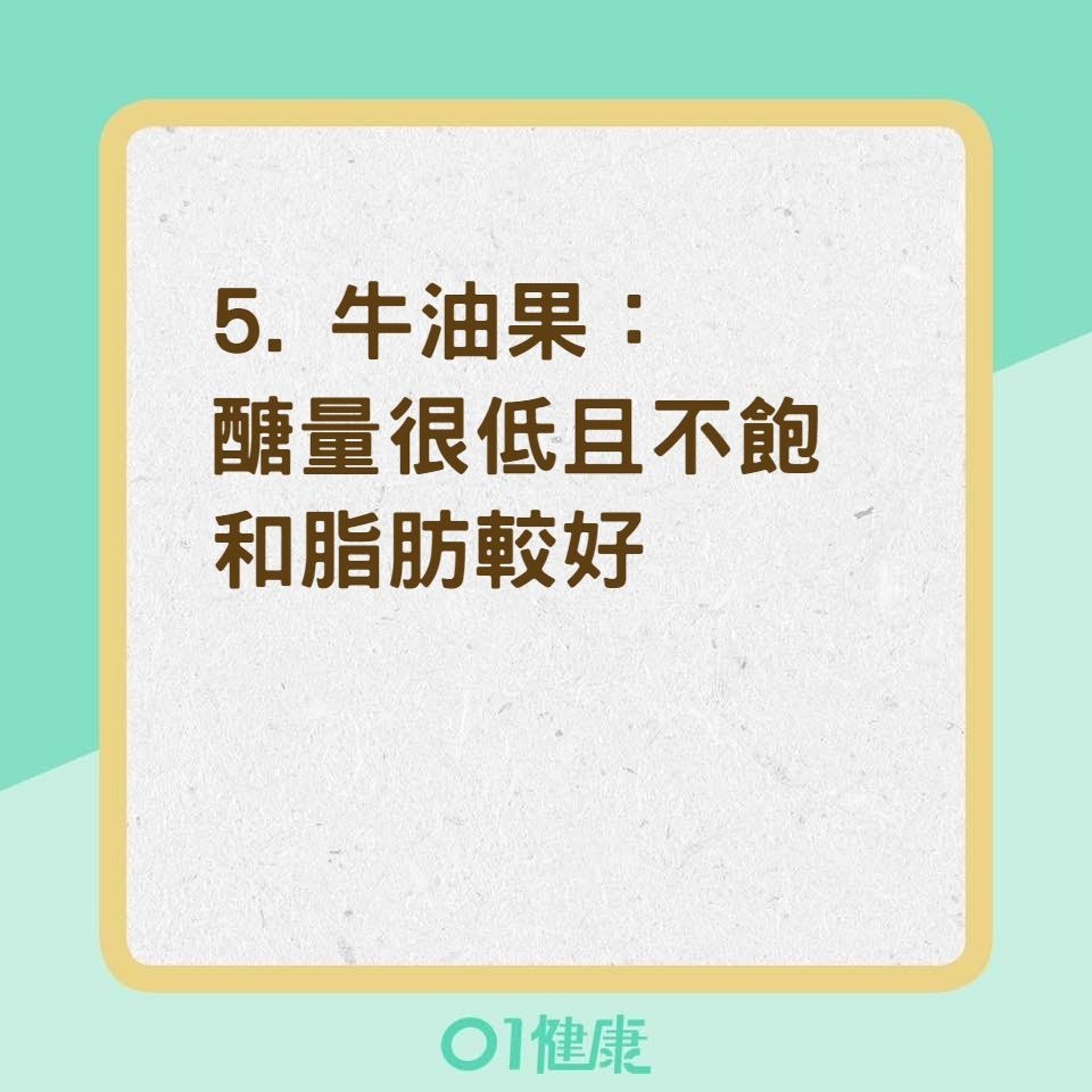 6種適合糖尿病患者的低GI水果（01製圖）