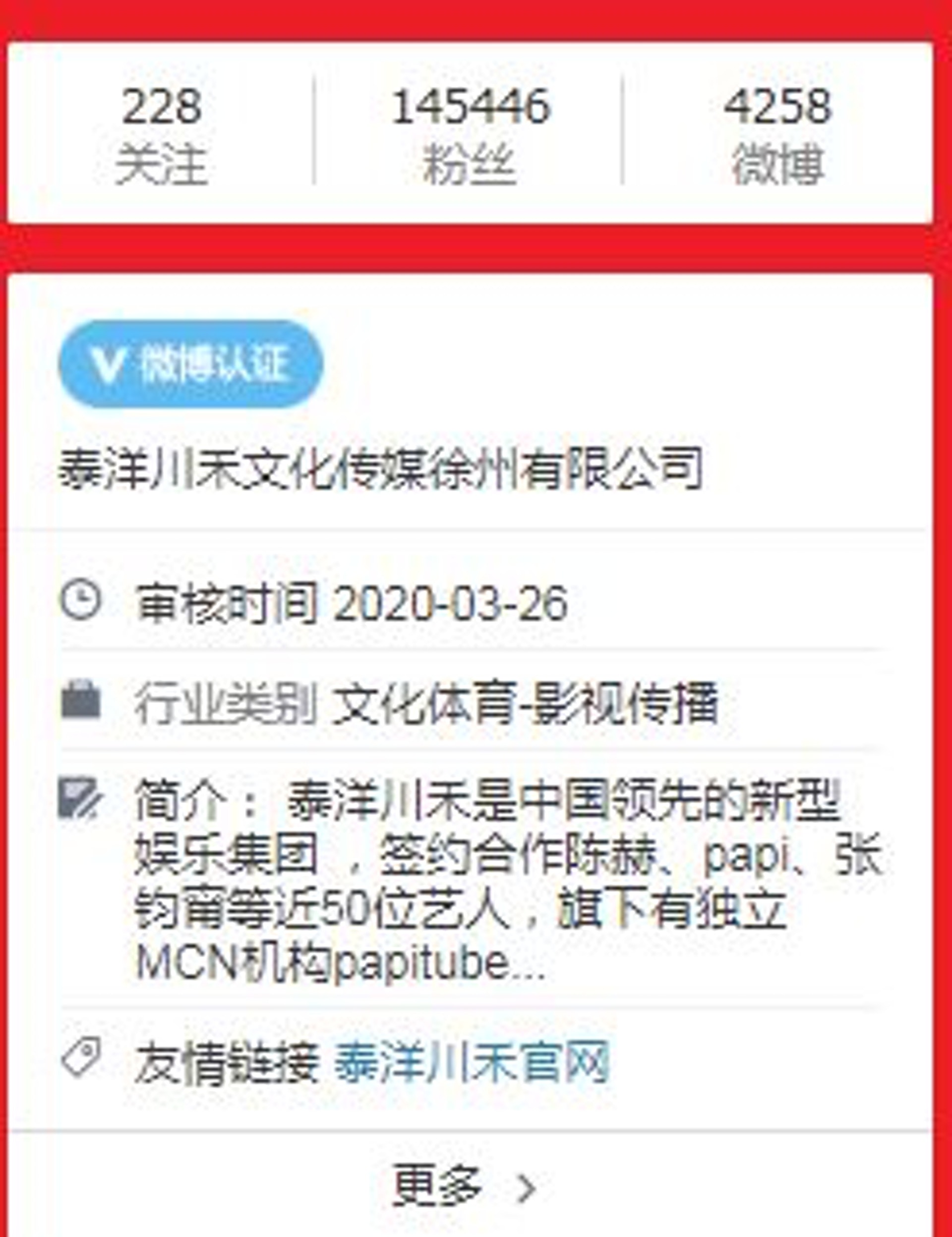 經理人公司已將Angelababy除名。(泰洋川禾微博)