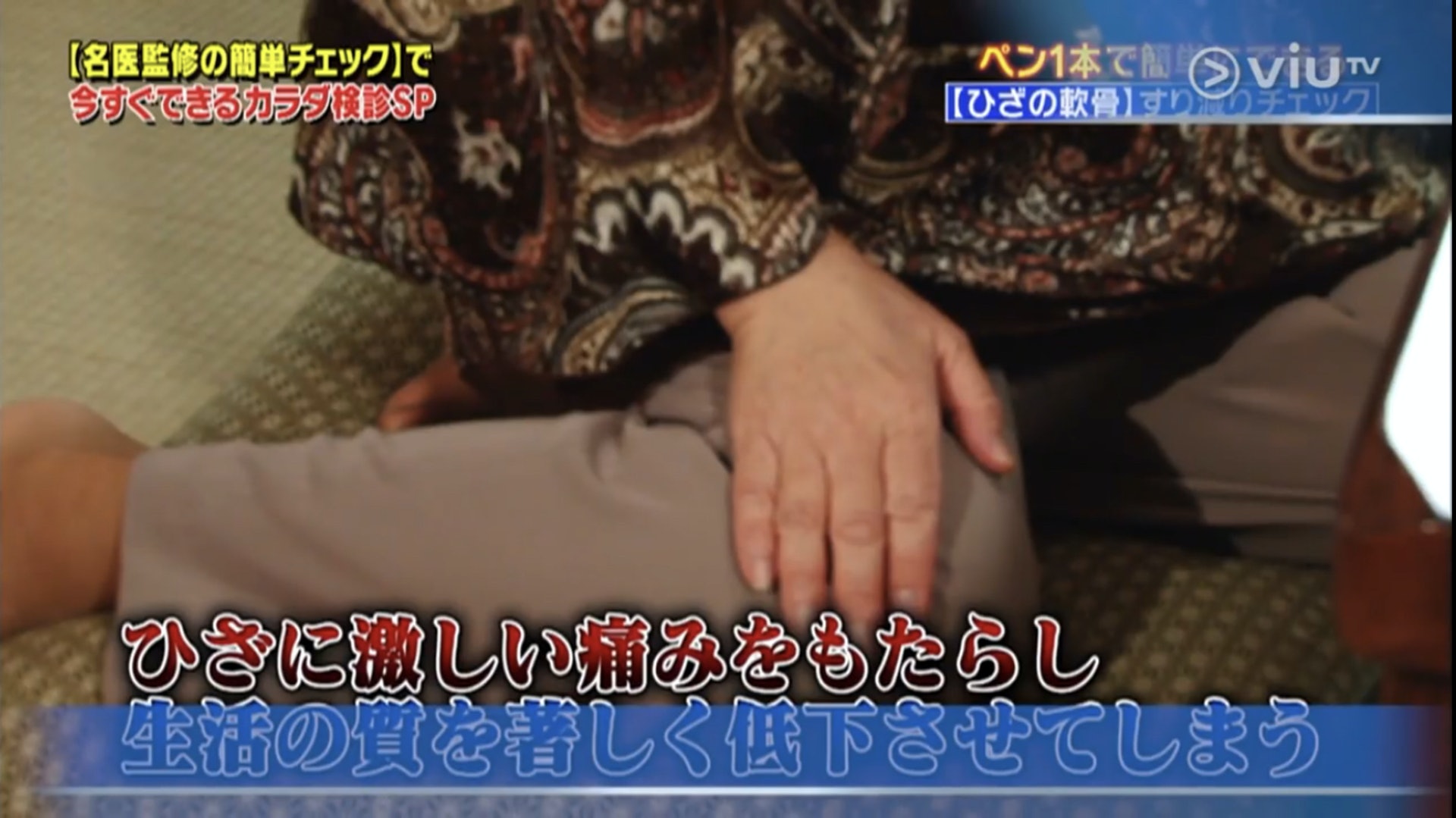 膝關節是生活中用得最多的關節之一,膝痛很影響日常生活!(Viu TV《恐怖醫學》影片截圖) 膝關節是生活中用得最多的關節之一,膝痛很影響日常生活!(Viu TV《恐怖醫學》影片截圖)