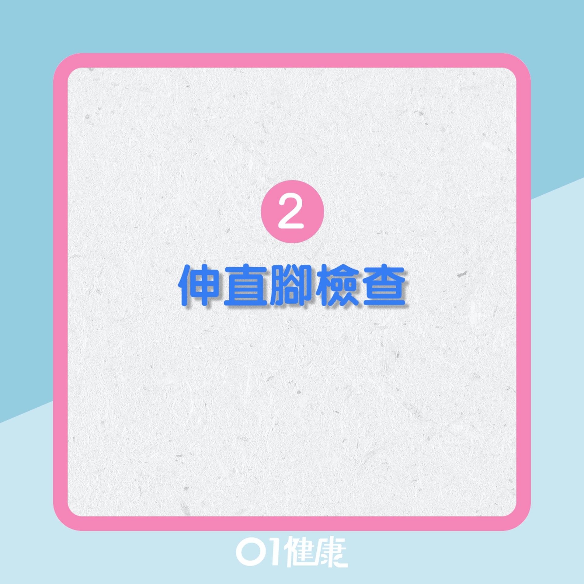 膝軟骨磨蝕馬上測試!(01製圖) 膝軟骨磨蝕馬上測試!(01製圖)