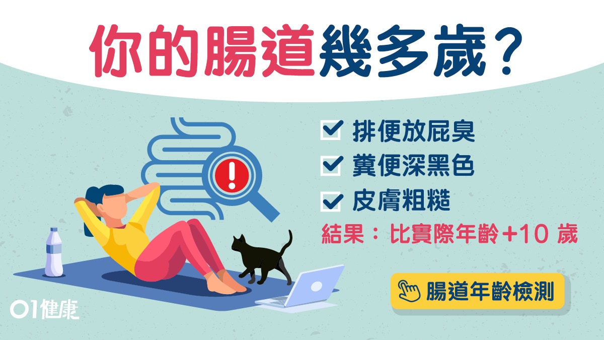 【大腸癌】常生暗瘡大便極臭大腸癌先兆？10條問題即測腸道年齡