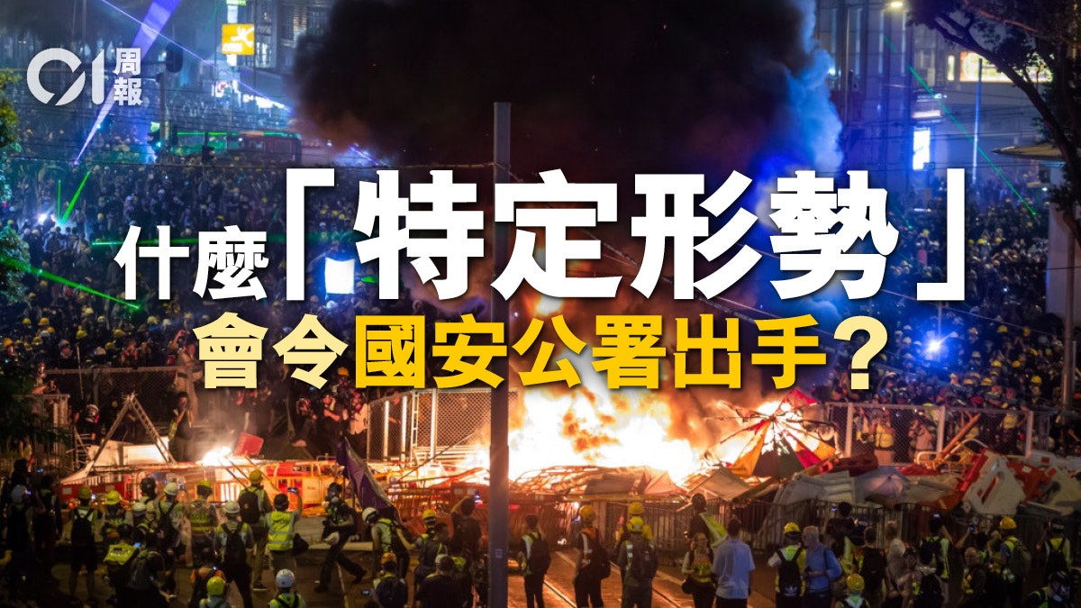 【港區國安法】中央將設駐港第四機構 國安公署職能解讀 【港區國安法】中央將設駐港第四機構 國安公署職能解讀
