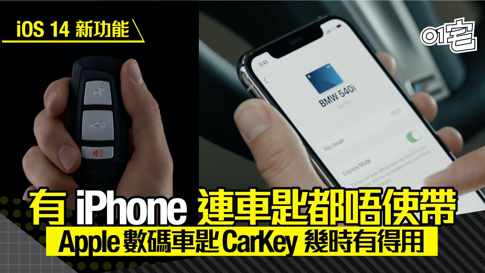 Wwdc Apple推電子車匙carkey 手機開門開引擎似apple Pay