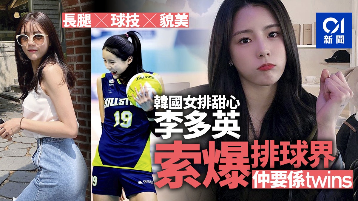 南韓 女排甜心 出身運動世家笑容甜美外貌身材不輸明星 南韓 女排甜心 出身運動世家笑容甜美外貌身材不輸明星