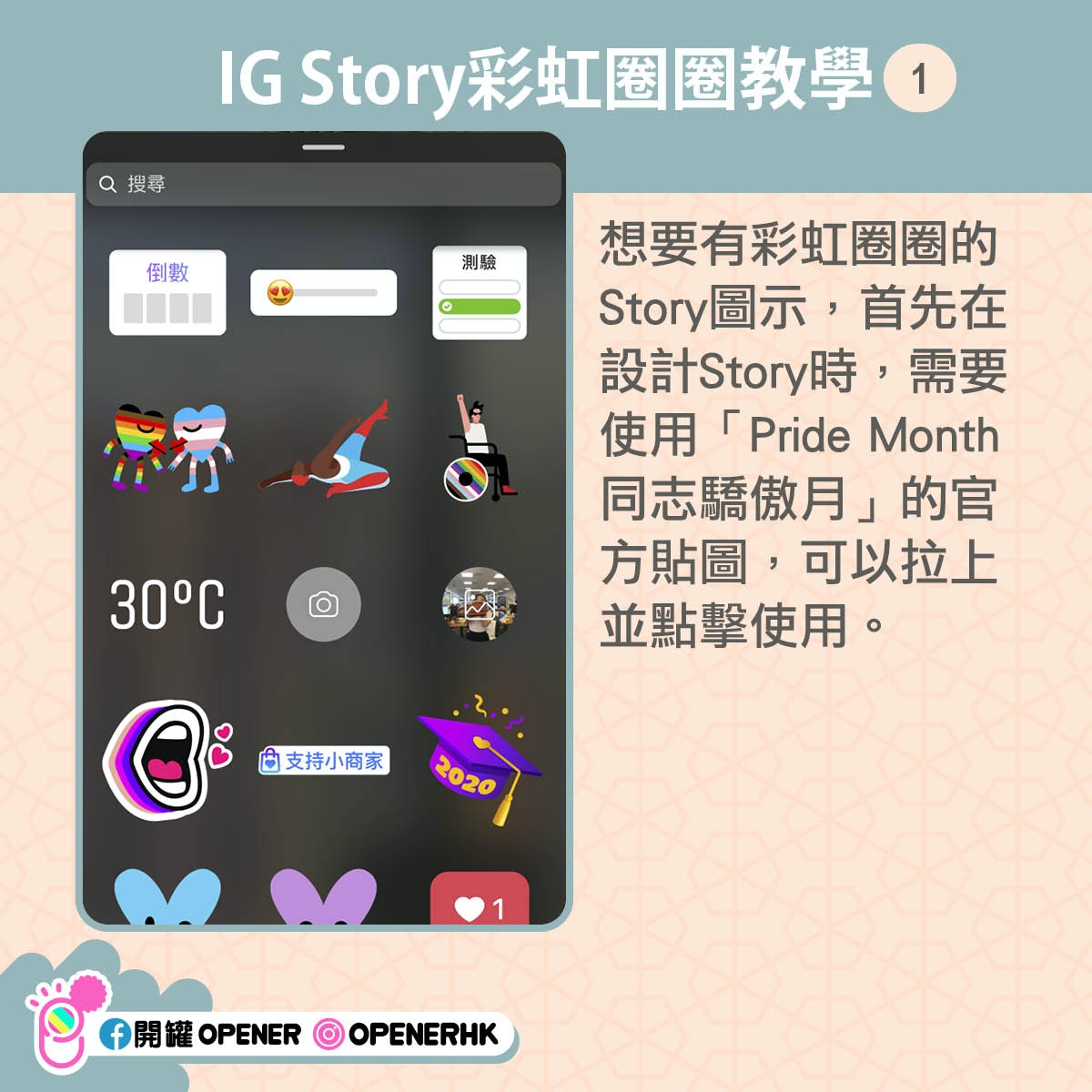 Ig Story 限時動態彩虹圈圈教學 附7個小清新gif關鍵字推介 香港01 開罐