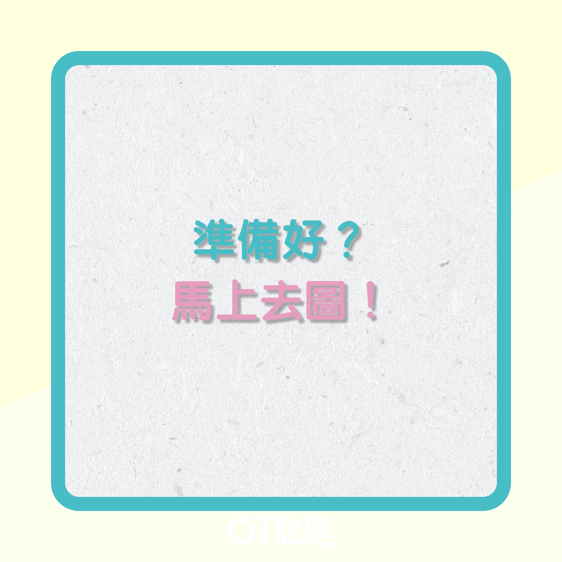 注意力測試(01製圖) 注意力測試(01製圖)
