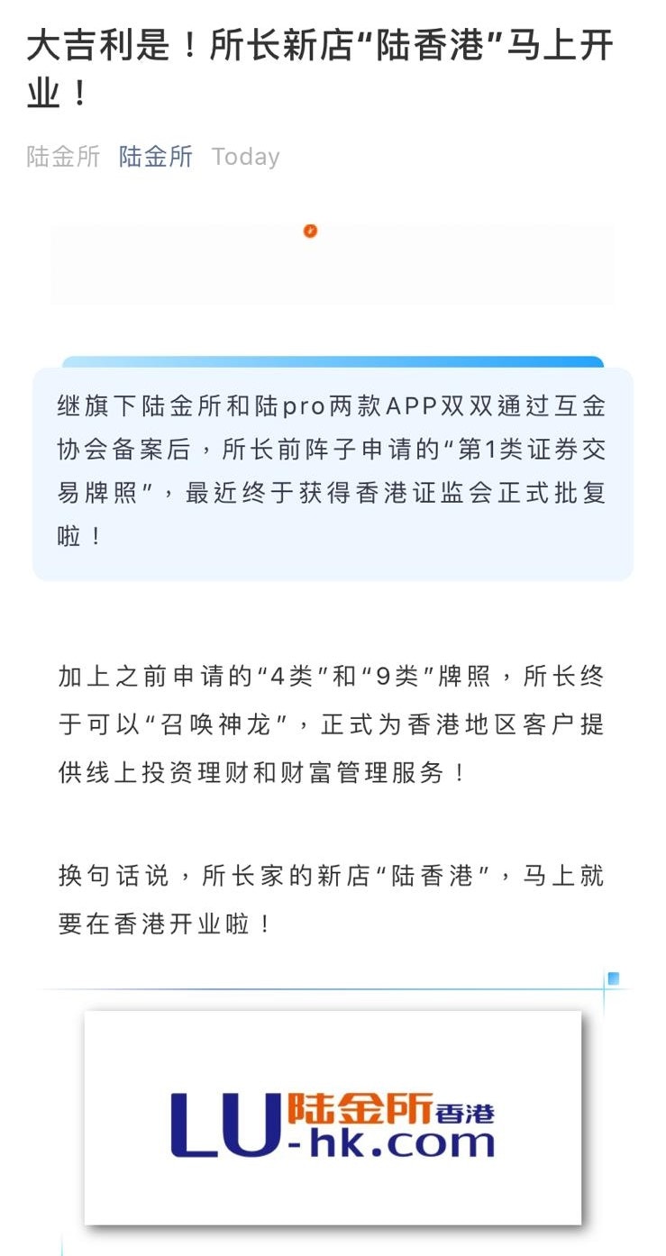 陸金所：獲證監會批牌照料8月推「陸香港」App提供財富管理服務