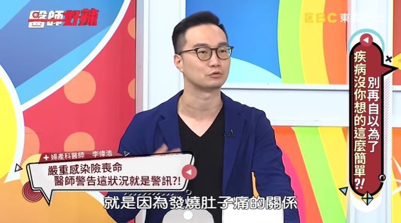 婦產科醫生李偉浩在《醫師好辣》節目中分享，曾收治一名30歲出頭的女子，因為發燒、肚子痛被家屬送到急診（截圖）