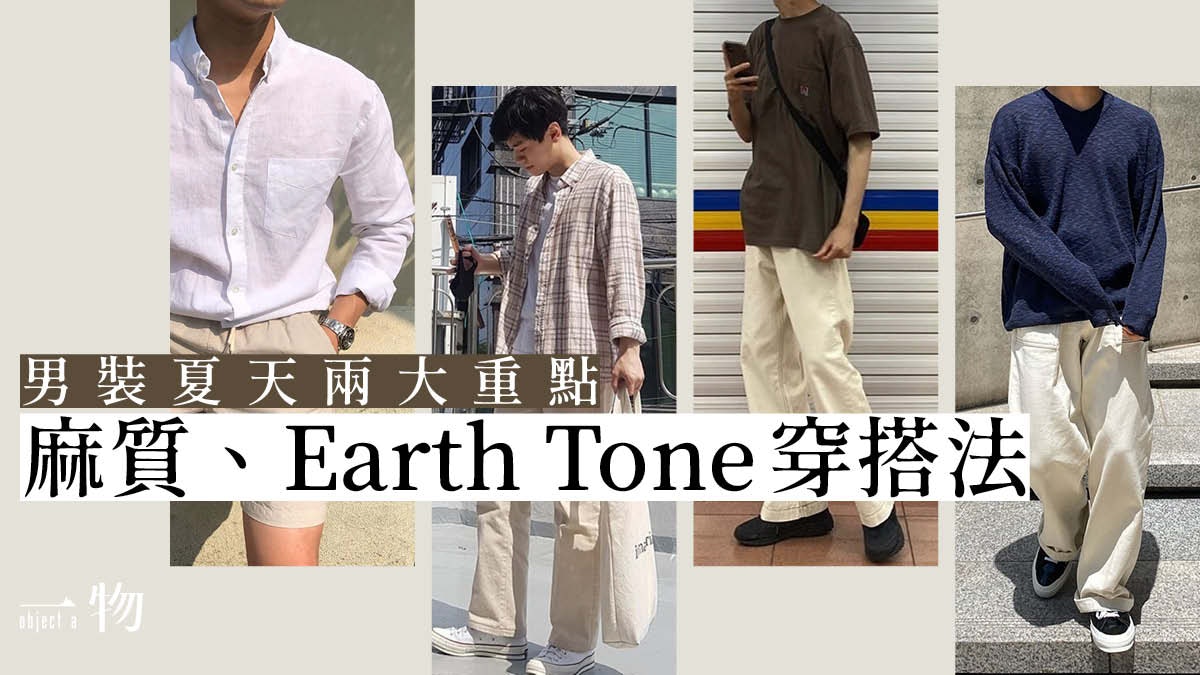 男士穿搭 拒絕黑 白 灰 夏天 亮色 清爽穿搭的5個關鍵