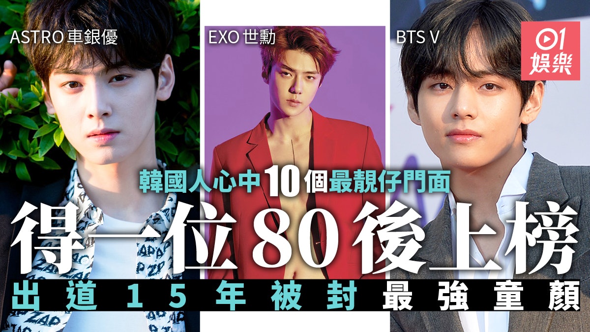 韓網民票選10個男團門面bts防彈少年團v 車銀優齊上榜 韓網民票選10個男團門面bts防彈少年團v 車銀優齊上榜