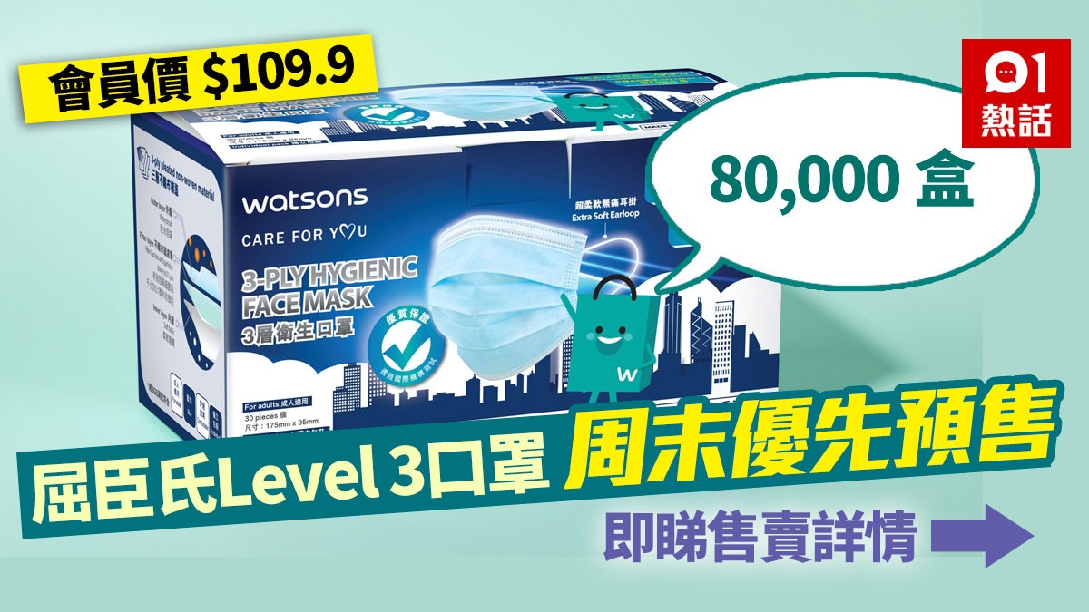 å±è£æ°å£ç½©level 3 Watsmaskææ°æ¶æ¯æ