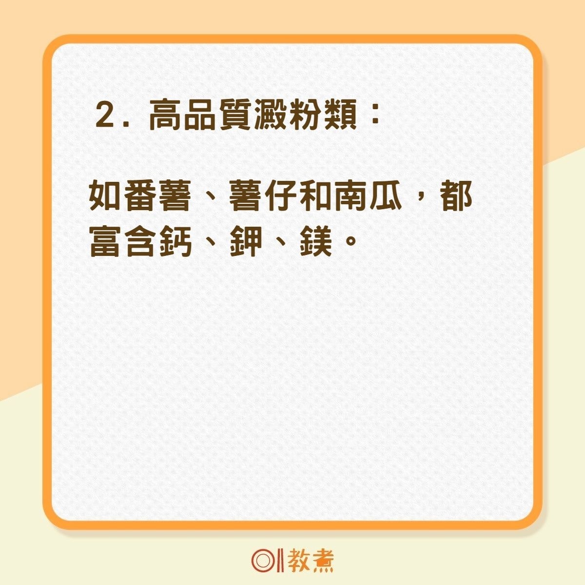 10大超級食物防抽筋（01製圖）