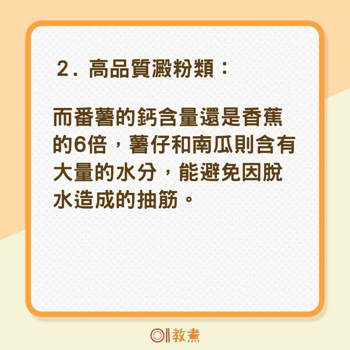 10大超級食物防抽筋（01製圖）