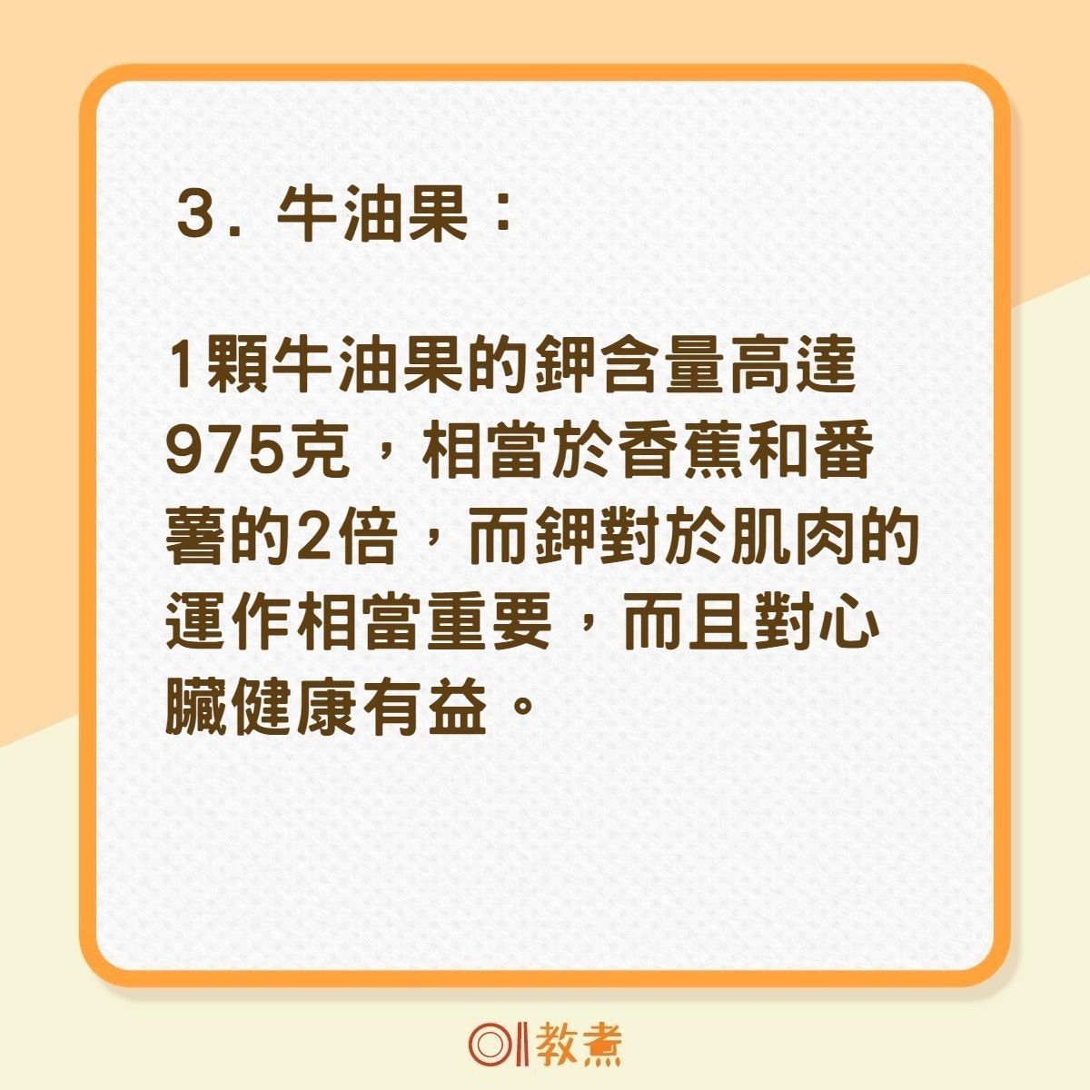 10大超級食物防抽筋（01製圖）