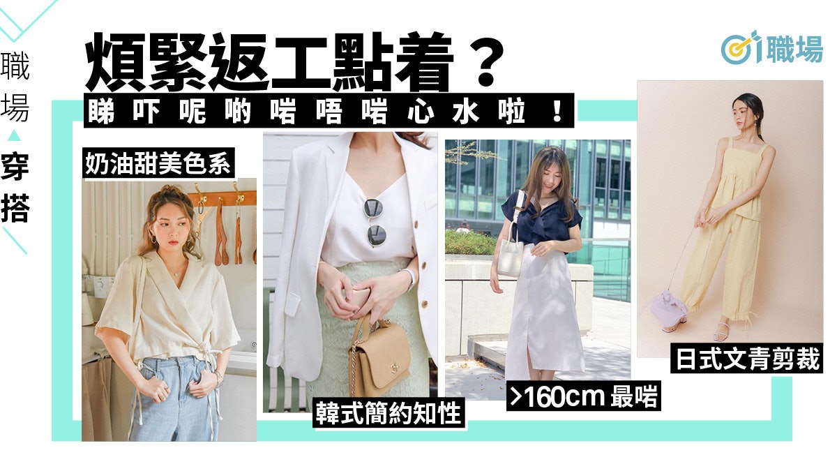 價錢親民襯出簡約知性美? 精選5間本地高質女裝IG店|職場穿搭 價錢親民襯出簡約知性美? 精選5間本地高質女裝IG店|職場穿搭