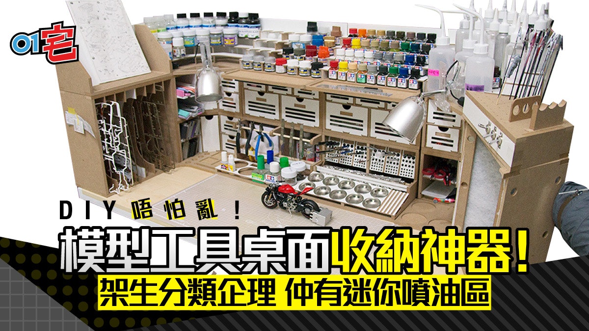 砌高達要有 模型工具收納神器 迷你組合櫃整頓刀鉗油筆有條不紊 砌高達要有 模型工具收納神器 迷你組合櫃整頓刀鉗油筆有條不紊
