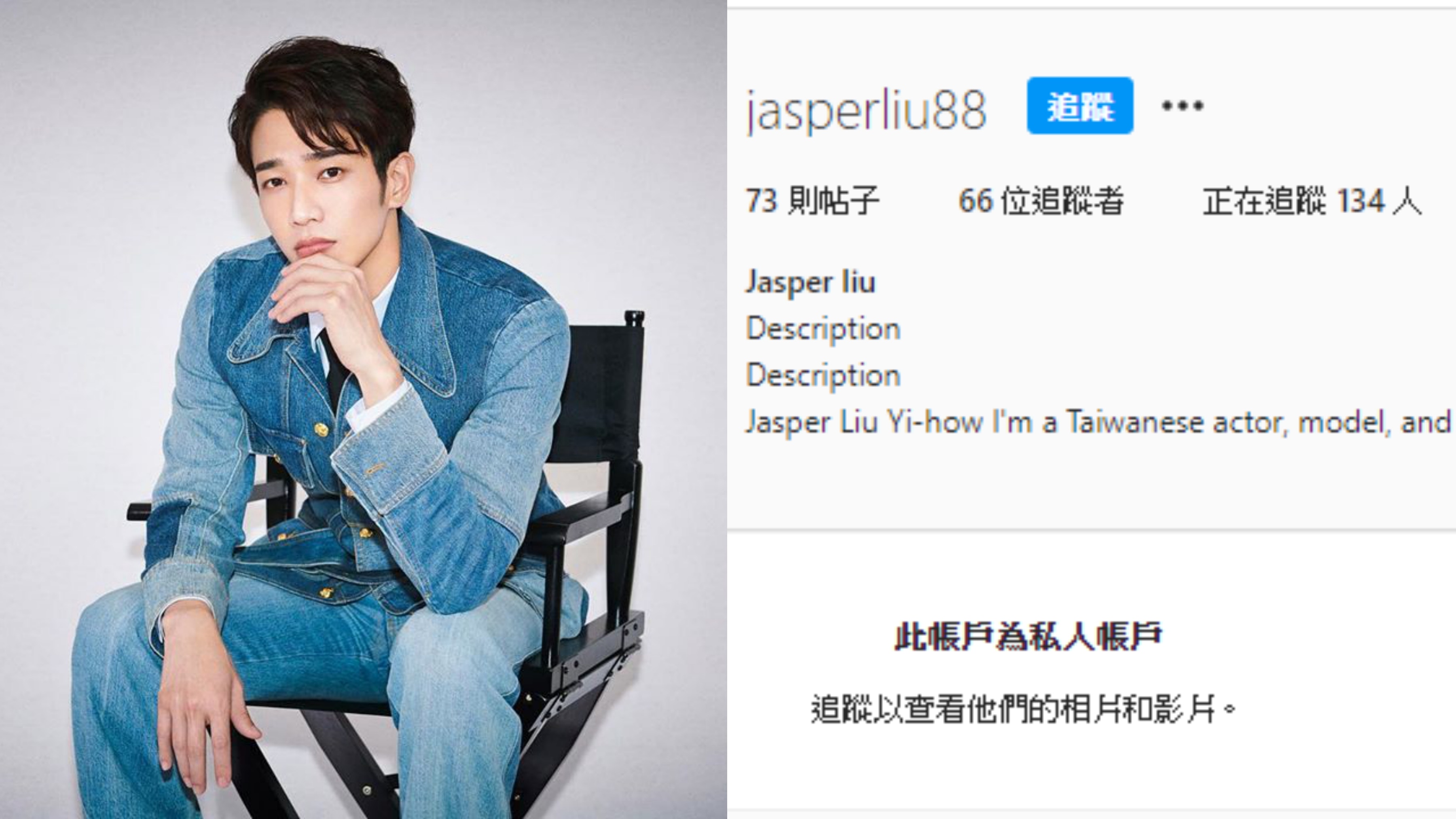 劉以豪身份被騙徒冒用開設假IG帳號企圖騙取1萬港元
