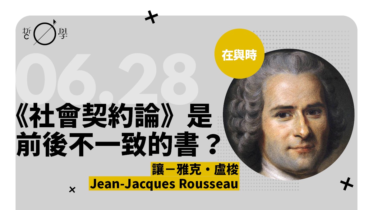 盧梭:法國啟蒙運動那個軟弱、古怪、言行不一致的浪蕩子 盧梭:法國啟蒙運動那個軟弱、古怪、言行不一致的浪蕩子