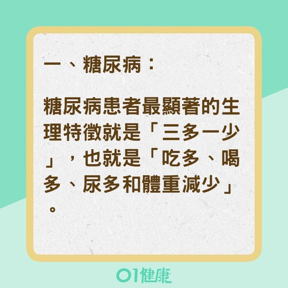 當心胃口大開是因為發生這4種疾病（01製圖）
