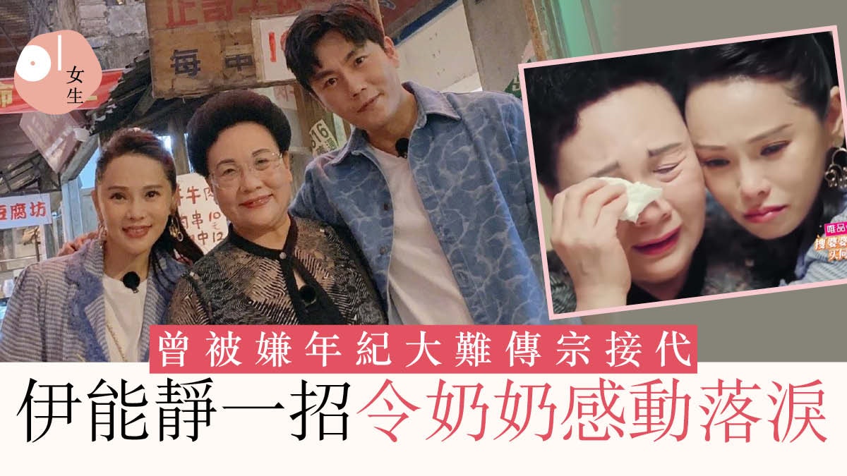 伊能靜被奶奶嫌年紀大?高情商處理「婆媳關係」3大法則成功得寵 伊能靜被奶奶嫌年紀大?高情商處理「婆媳關係」3大法則成功得寵