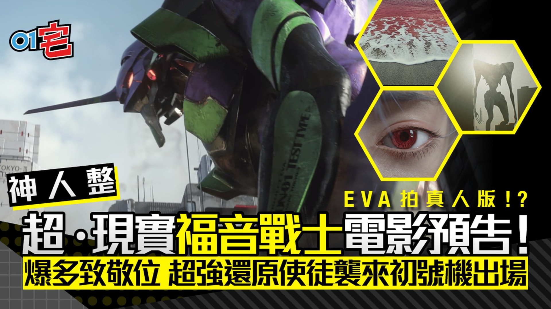 Eva福音戰士fans製超真實劇場預告神還原初號機第三新東京綾波麗 Eva福音戰士fans製超真實劇場預告神還原初號機第三新東京綾波麗