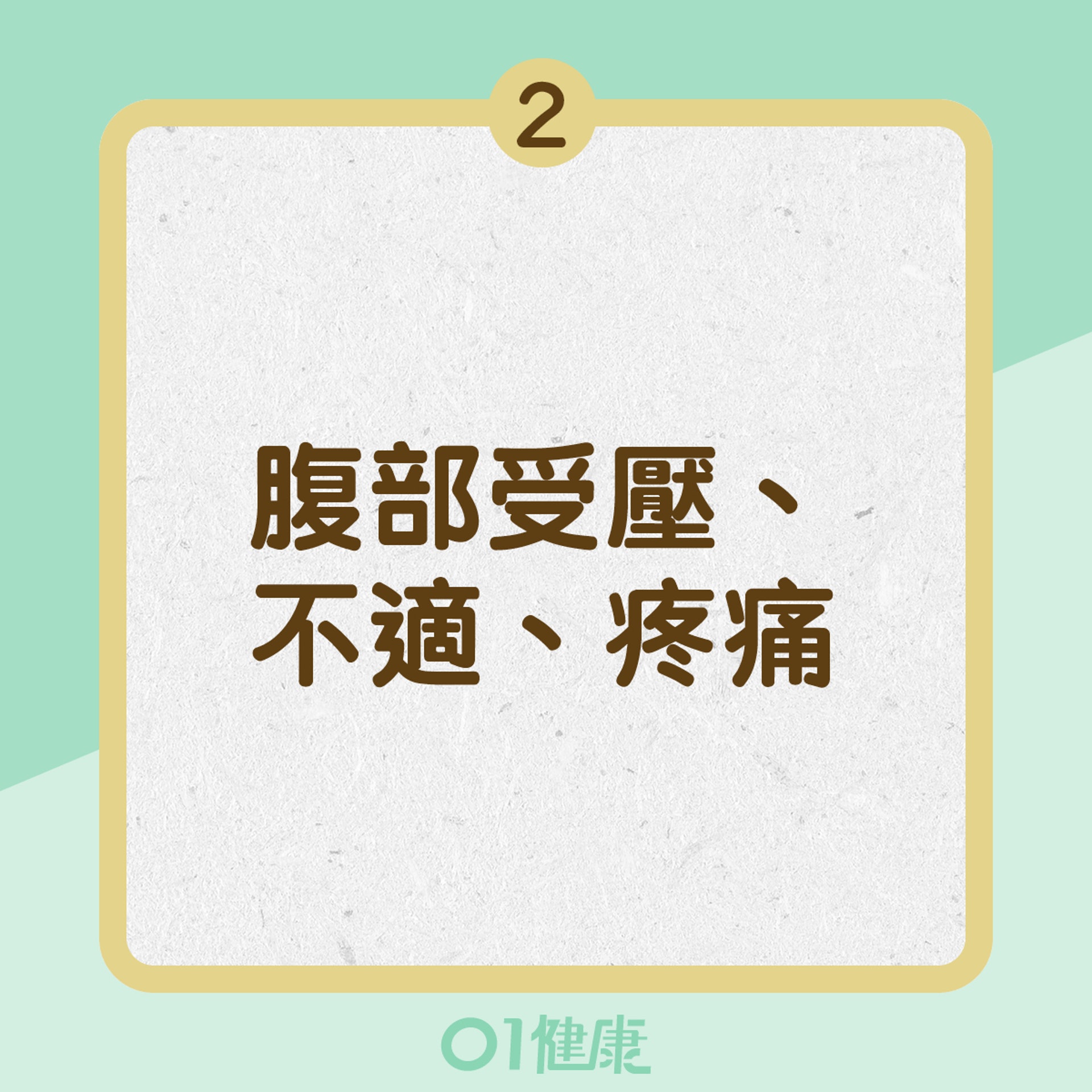 卵巢癌症狀 (01製圖) 卵巢癌症狀 (01製圖)
