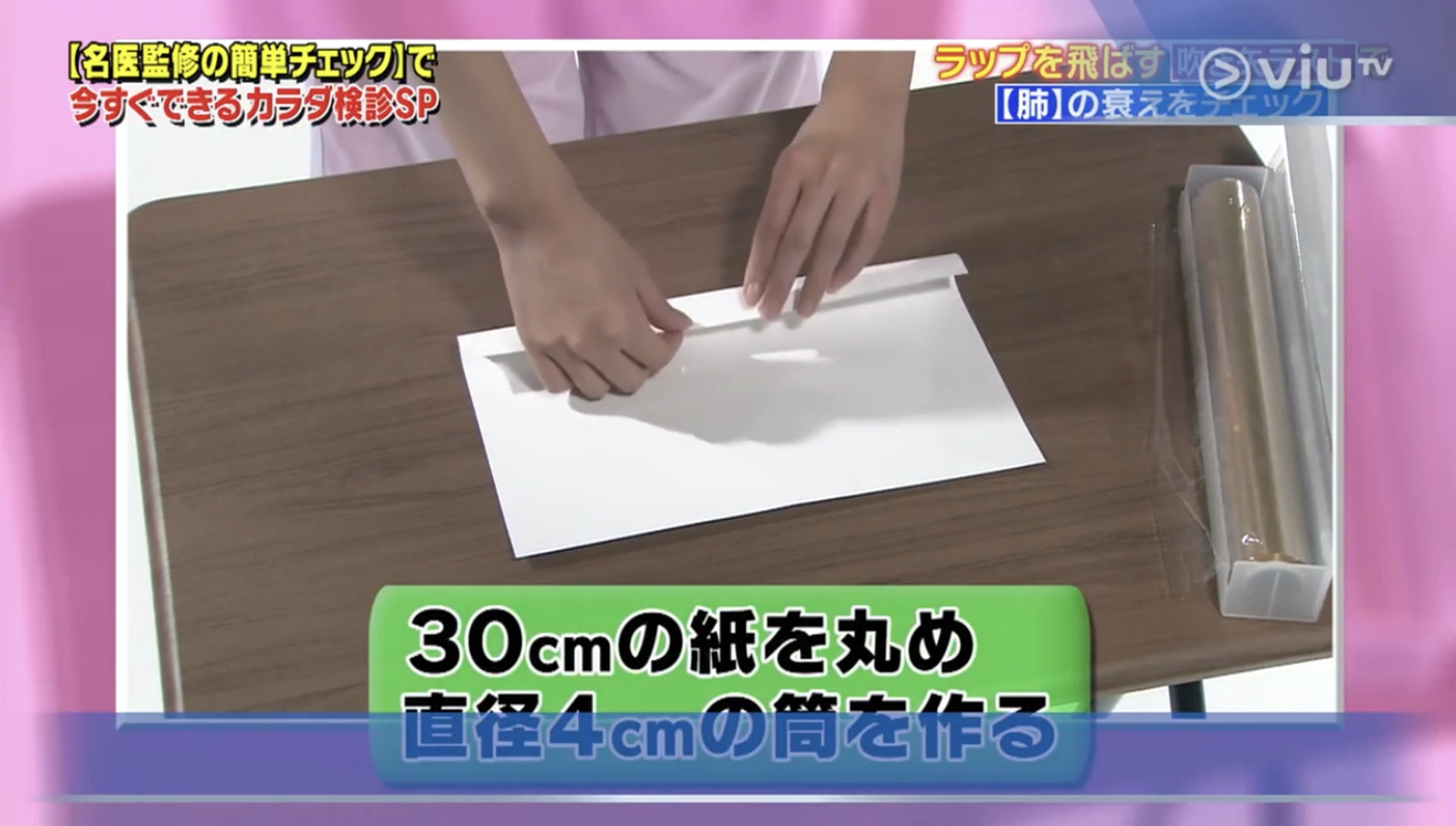 先把紙張卷成直徑約4厘米的紙筒（Viu TV《恐怖醫學》影片截圖）