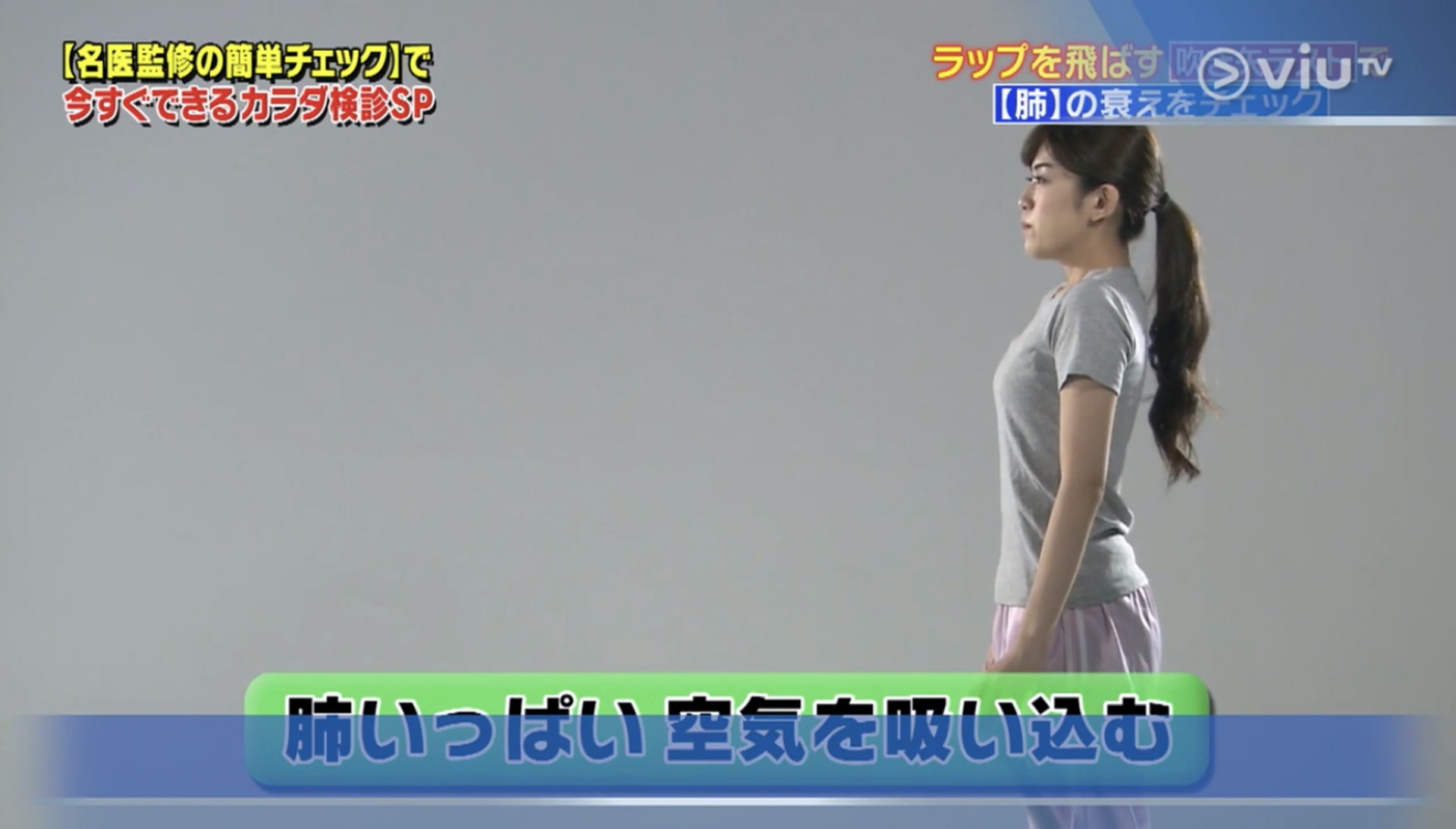 測試開始,先深呼吸,盡量吸入大量空氣(Viu TV《恐怖醫學》影片截圖) 測試開始,先深呼吸,盡量吸入大量空氣(Viu TV《恐怖醫學》影片截圖)