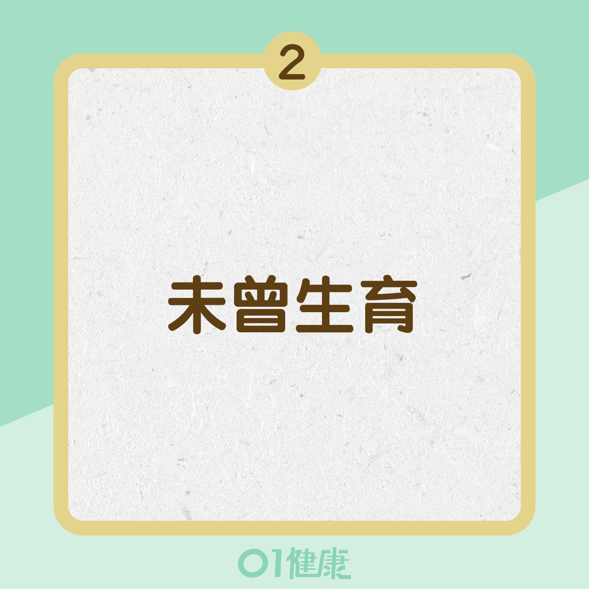 卵巢癌高危人士 (01製圖) 卵巢癌高危人士 (01製圖)
