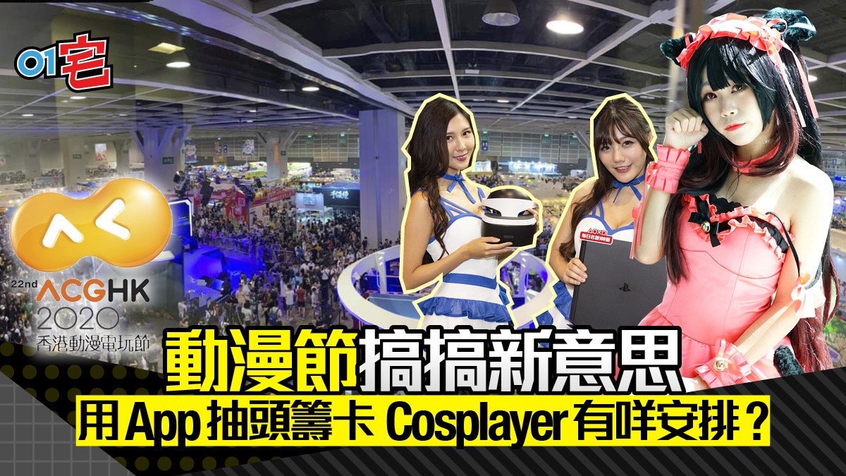 動漫節 用app抽500頭位兼有門票優惠cosplayer有咩安排 動漫節 用app抽500頭位兼有門票優惠cosplayer有咩安排
