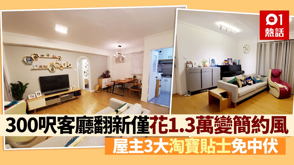 淘寶家居 改造簡約無印風客廳網購12件家具地板僅花元 香港01 熱爆話題 淘寶家居 改造簡約無印風客廳網購12件家具地板僅花元 香港01 熱爆話題