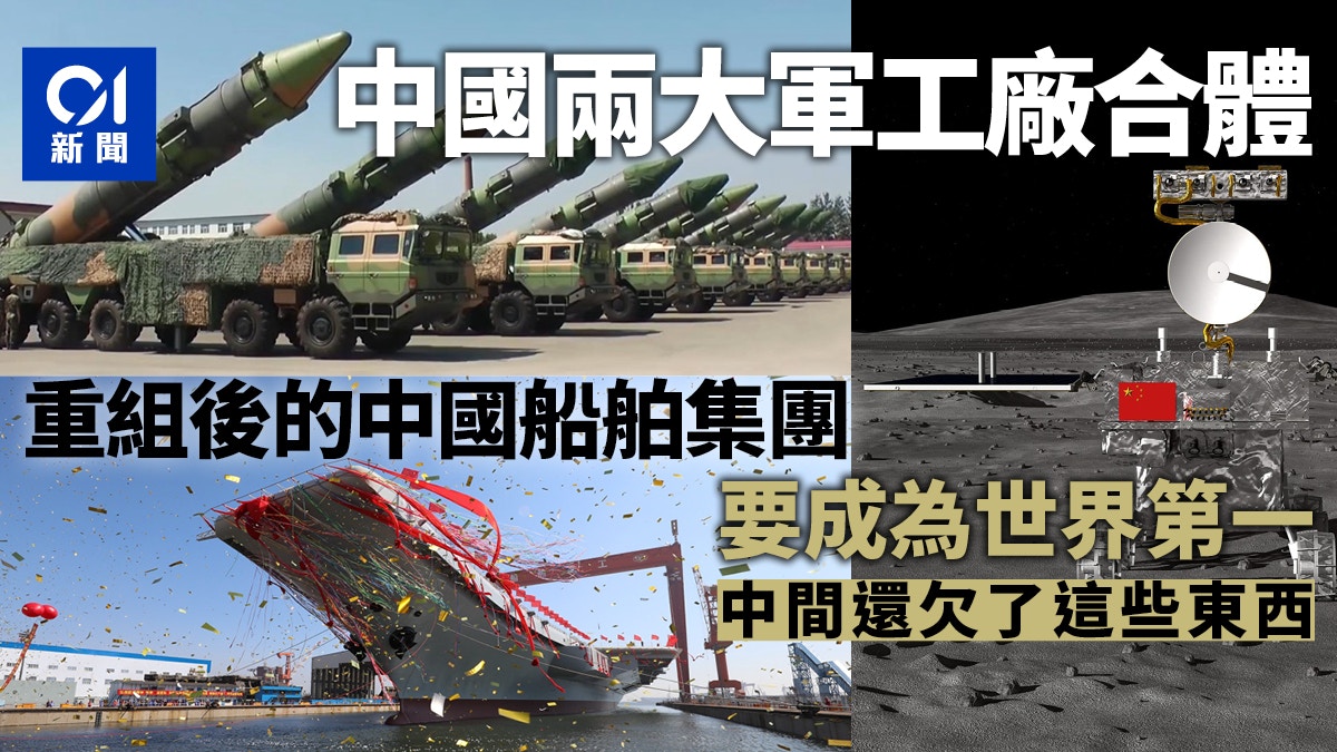 武器貿易】整合之下走向世界中國軍工巨無霸何時出現？