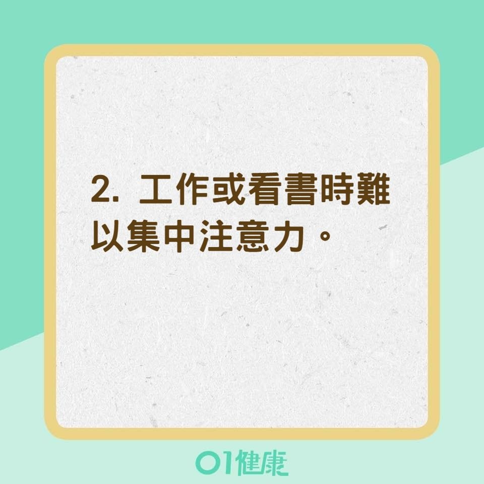 測試你的疲勞階段(01製圖) 測試你的疲勞階段(01製圖)
