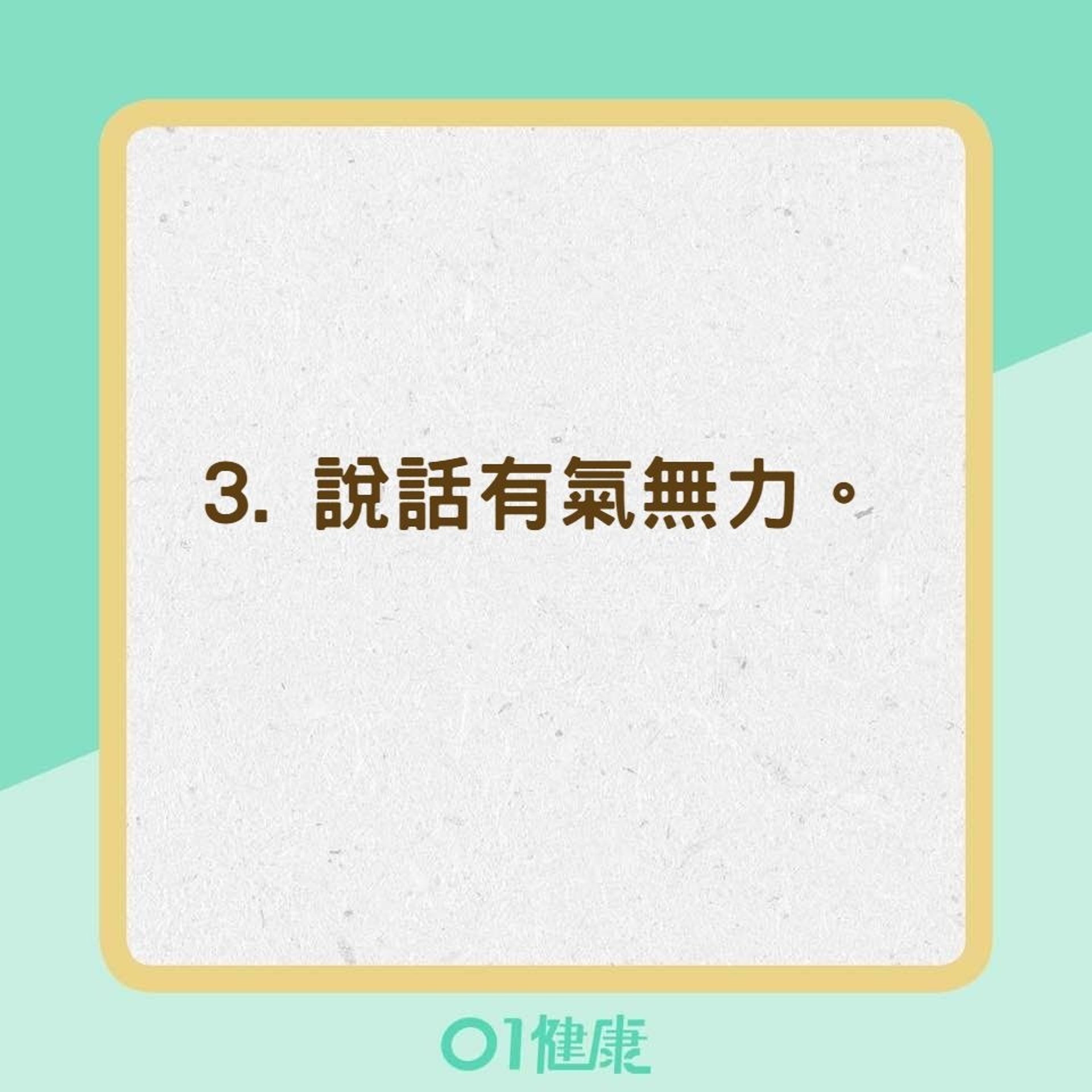 測試你的疲勞階段(01製圖) 測試你的疲勞階段(01製圖)