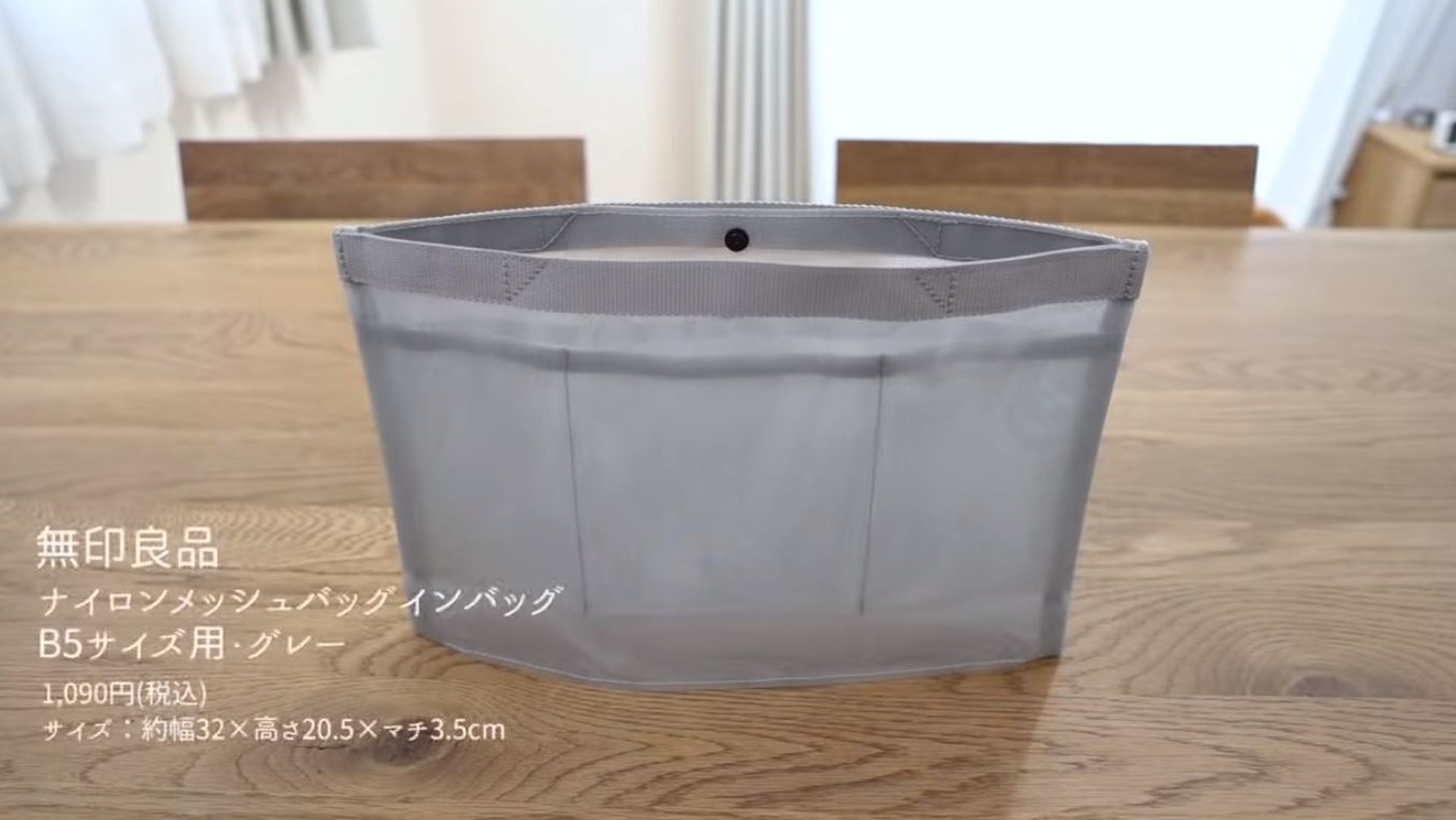 首先,這位日本主婦先給大家分享了三個袋。第一個是這種文件袋式的袋子,在日本主婦間十分流行,無印良品就能買到。(YouTube@森の家 / Mori's house截圖) 首先,這位日本主婦先給大家分享了三個袋。第一個是這種文件袋式的袋子,在日本主婦間十分流行,無印良品就能買到。(YouTube@森の家 / Mori's house截圖)
