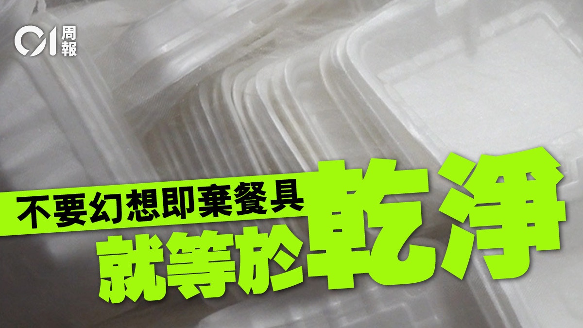 建立「絕膠經濟圈」　告訴你即棄不等於乾淨