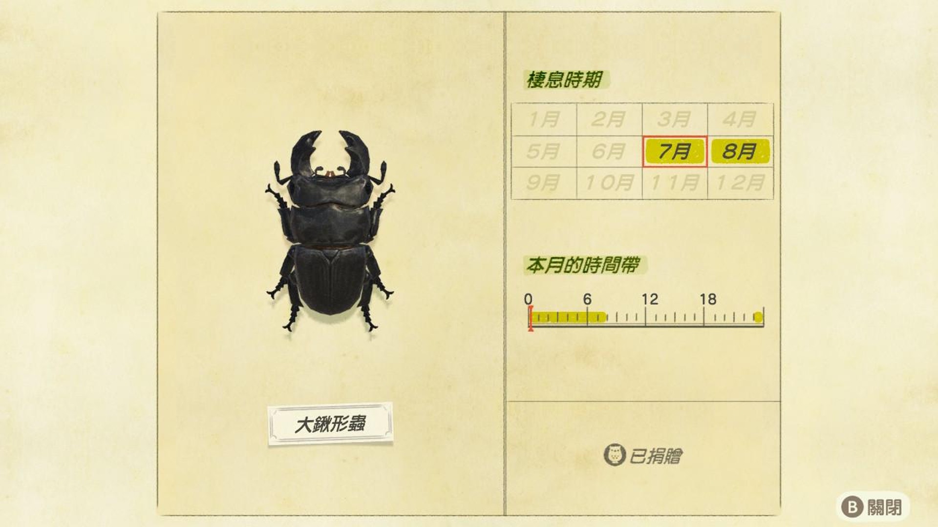 大鍬形蟲/商店 :10000﹑收購箱 :8000﹑龍克斯:15000/出沒時間:晚上11點至早上8點/樹上(遊戲截圖) 大鍬形蟲/商店 :10000﹑收購箱 :8000﹑龍克斯:15000/出沒時間:晚上11點至早上8點/樹上(遊戲截圖)