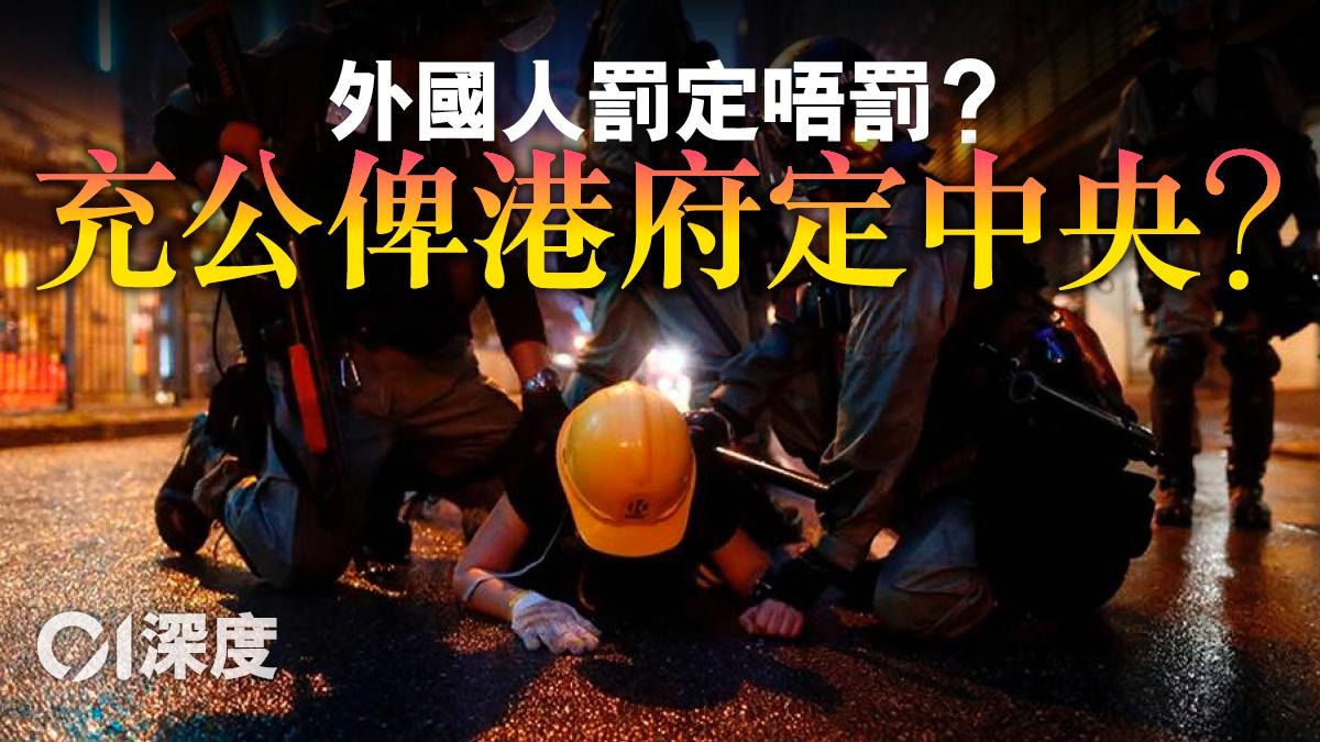 【港區國安法】法例具內部張力　重建互信助完善