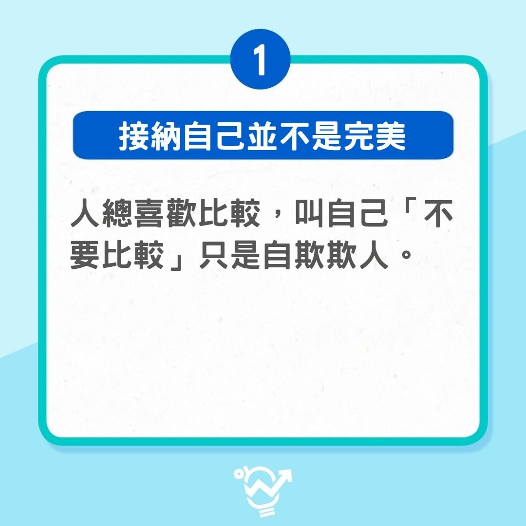 5個重拾自信的練習（01製圖）