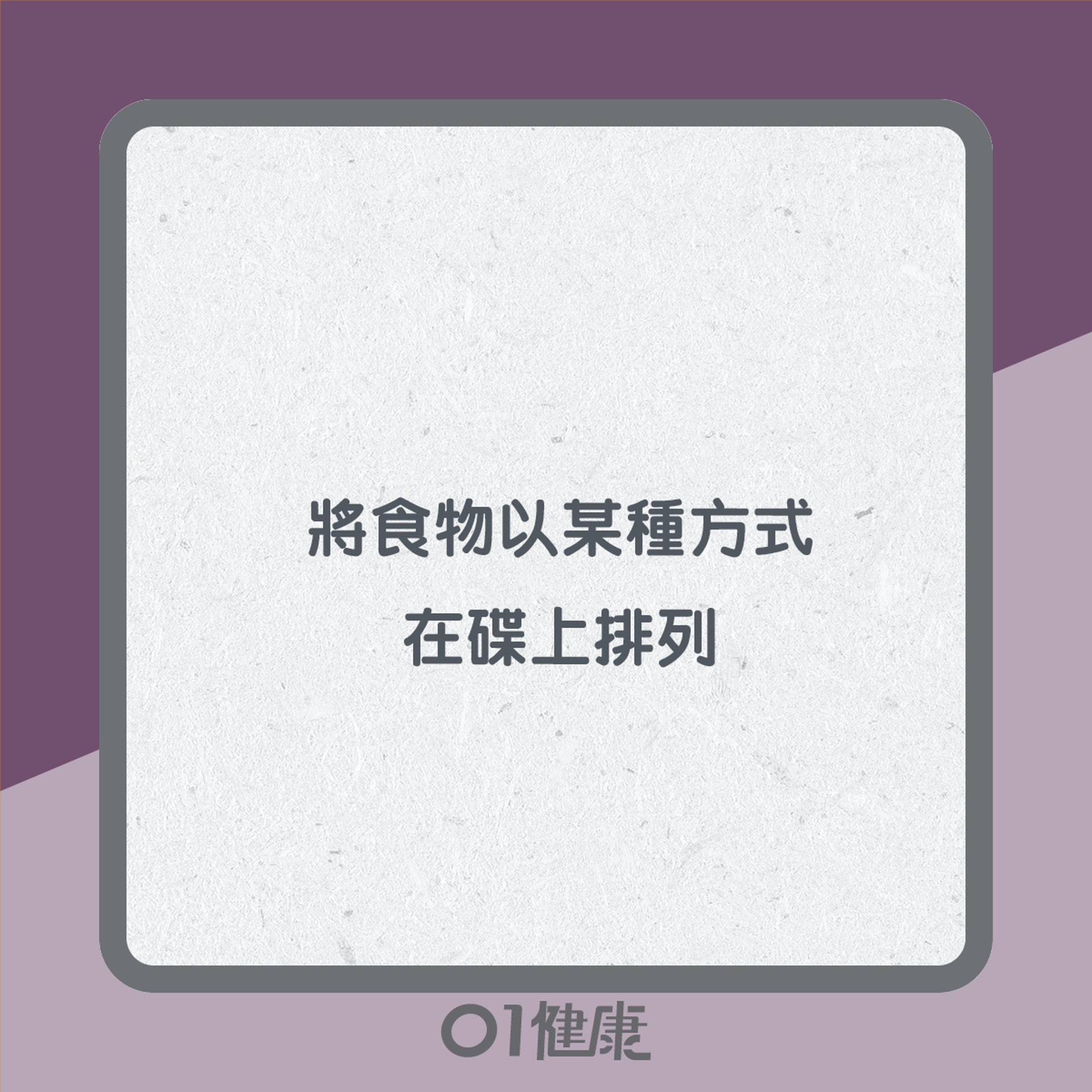 厭食症食物儀式(01製圖) 厭食症食物儀式(01製圖)