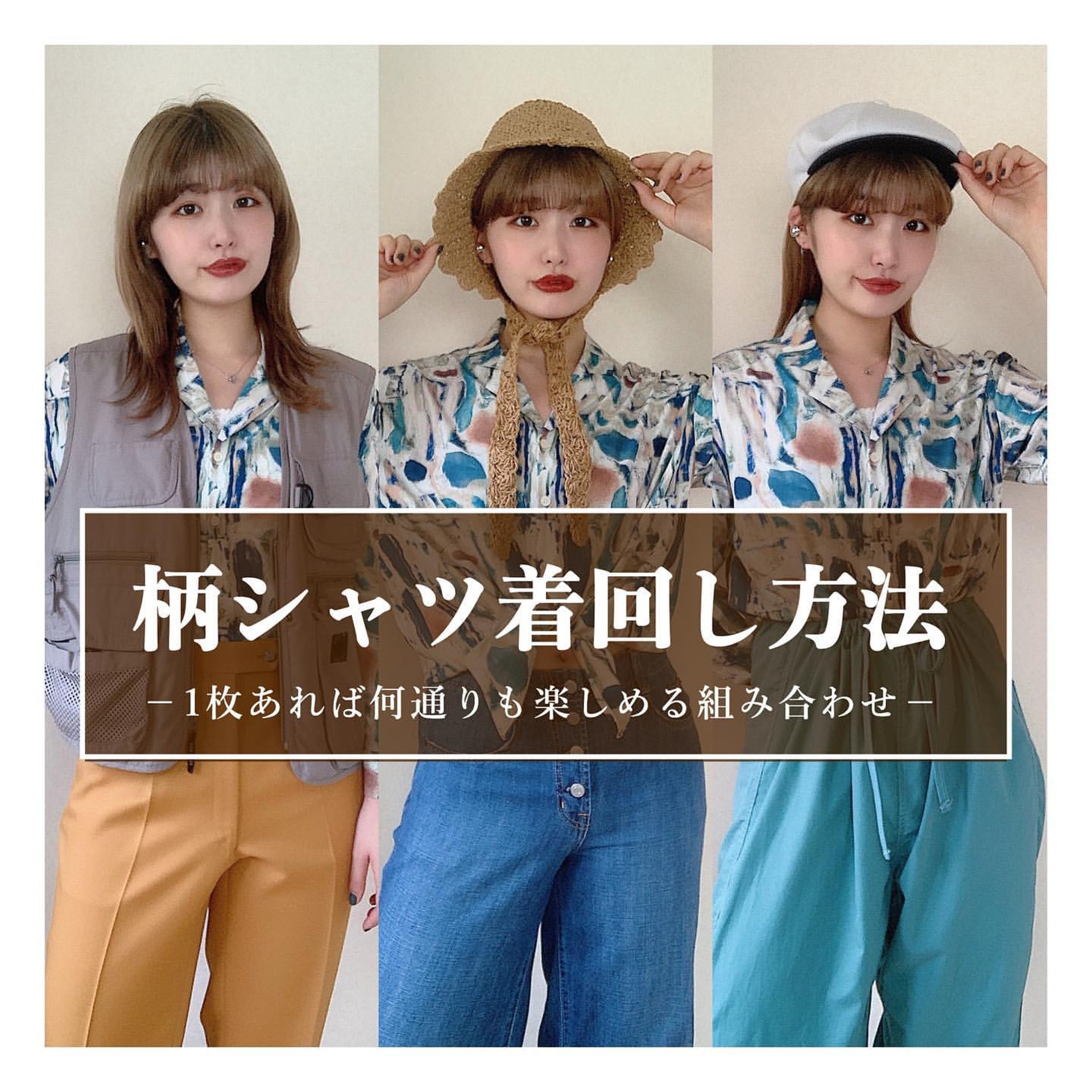 日本女生Chaki以同一件印花圖案恤衫示範了6天的重覆穿搭法。(__nmsk13@Instagram)