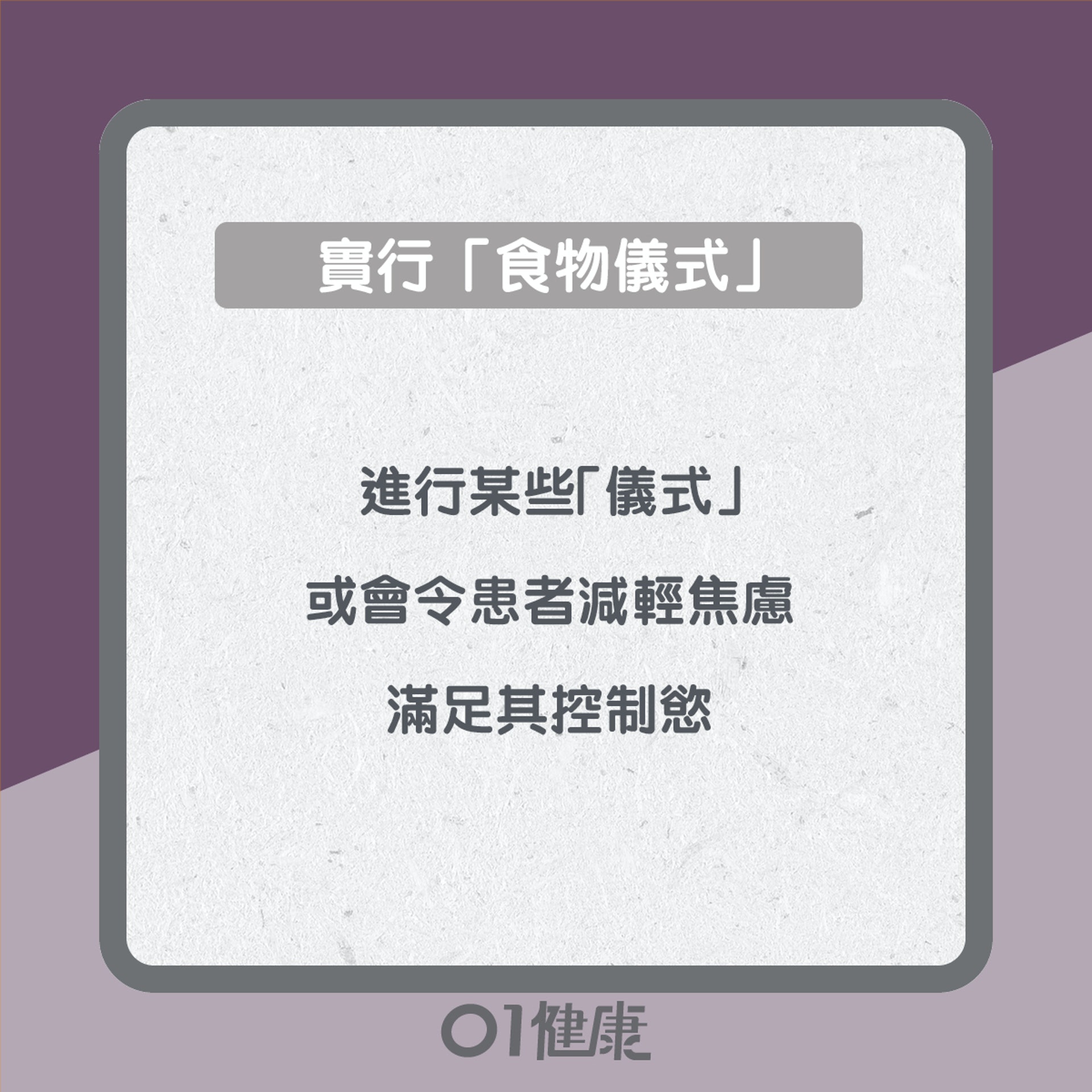 厭食症知多啲(01製圖) 厭食症知多啲(01製圖)