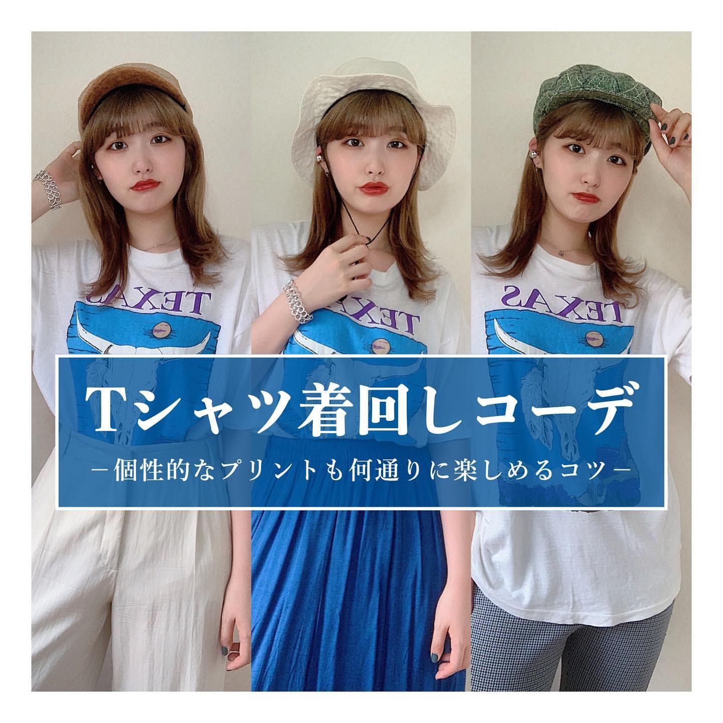 Chaki示範以同一件圖案T-Shirt配襯不同下身單品，襯出截然不同感覺。(__nmsk13@Instagram)