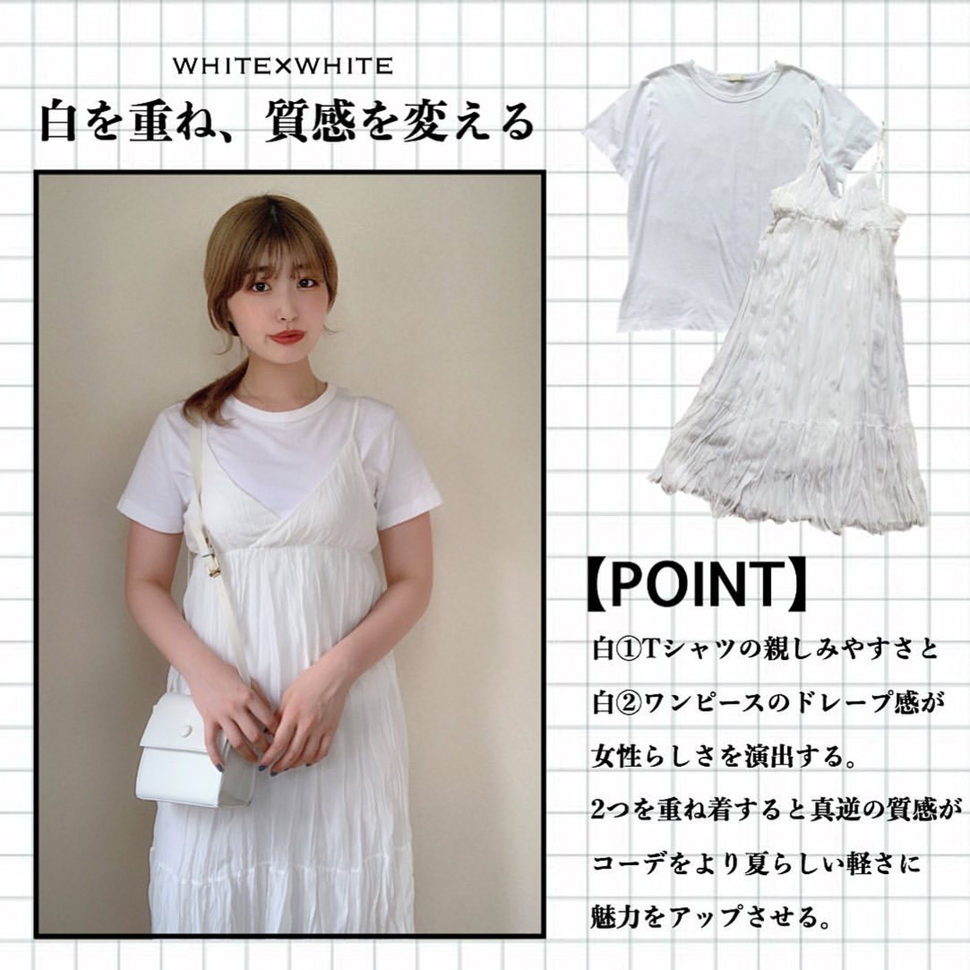 第一個造型可把純白T-Shirt當成內搭，及後搭配一條吊帶連身裙，締造少女氣息。(__nmsk13@Instagram)