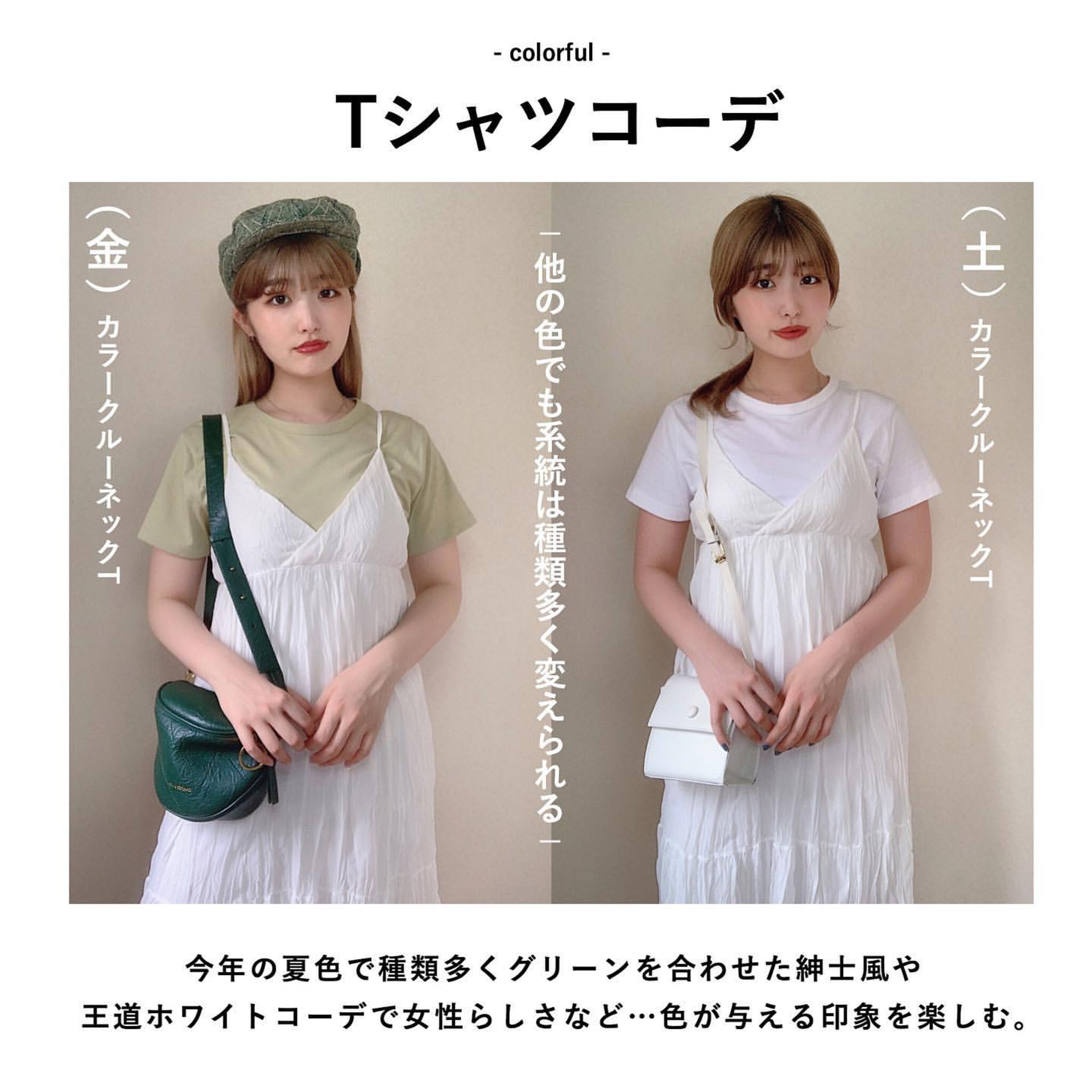 除以純白T-Shirt搭配,亦可選擇同樣具溫柔感的牛油果色。(__nmsk13@Instagram)