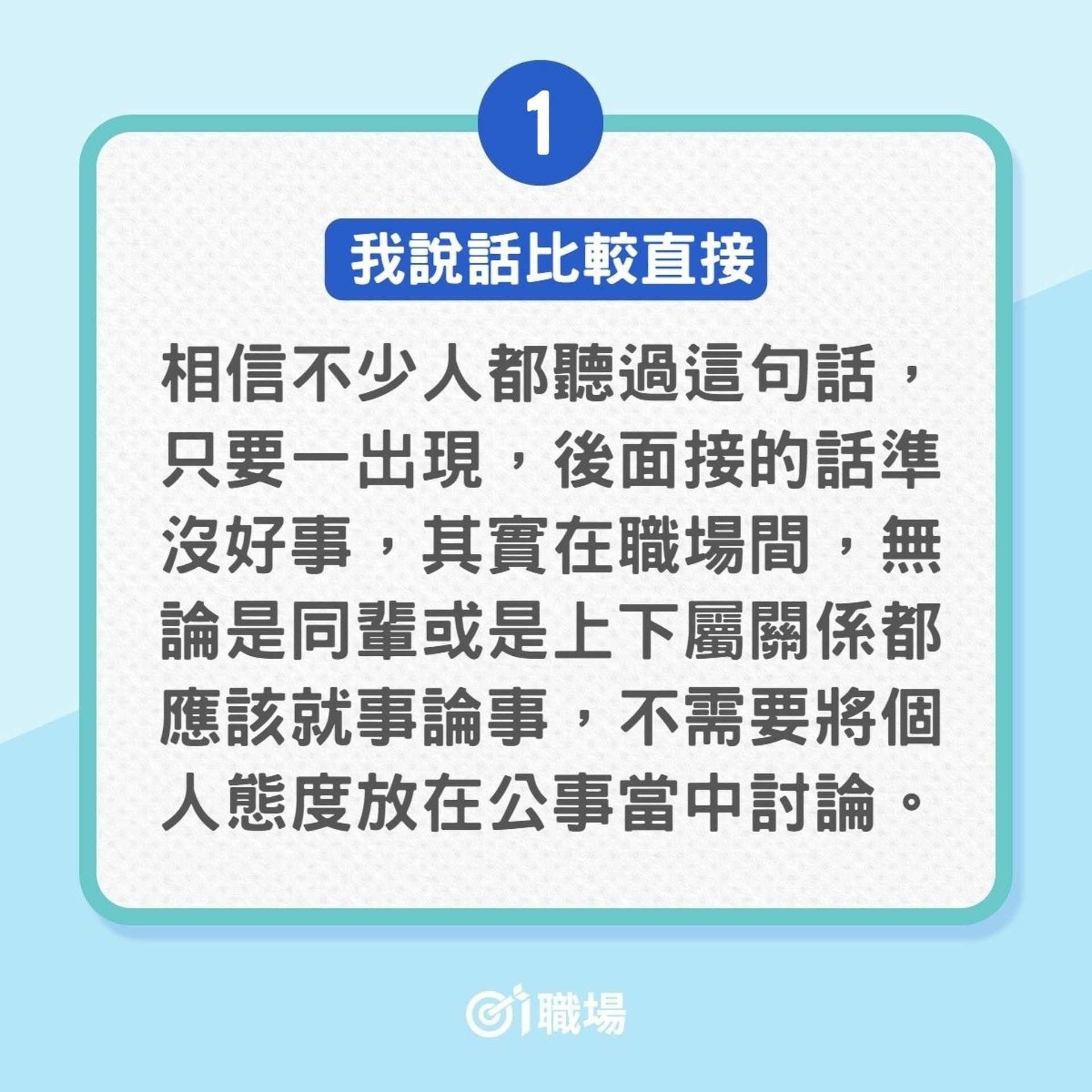 職場常見4大翻白眼金句(01製圖) 職場常見4大翻白眼金句(01製圖)