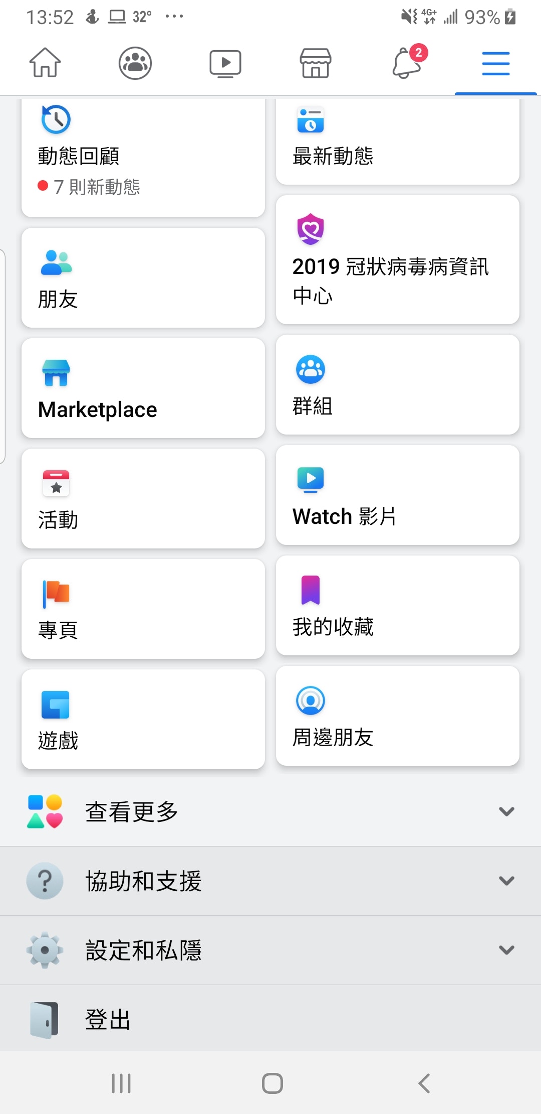 先在Facebook App點擊「設定和私隱」。